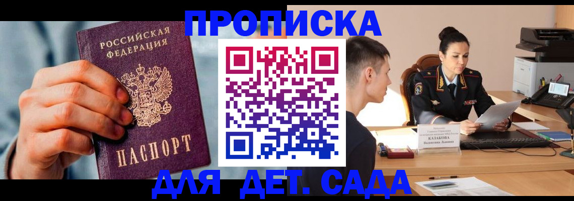 временная регистрация для всех в Электростали