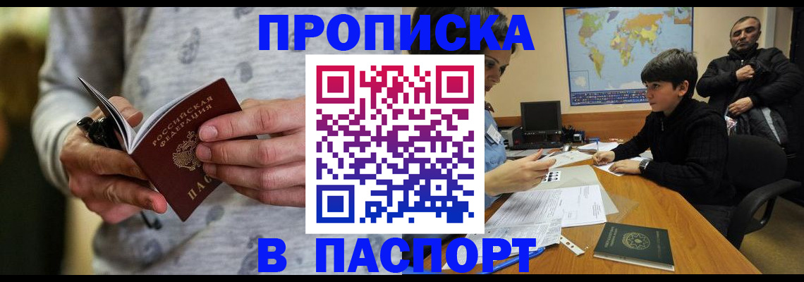где прописаться в Электростали