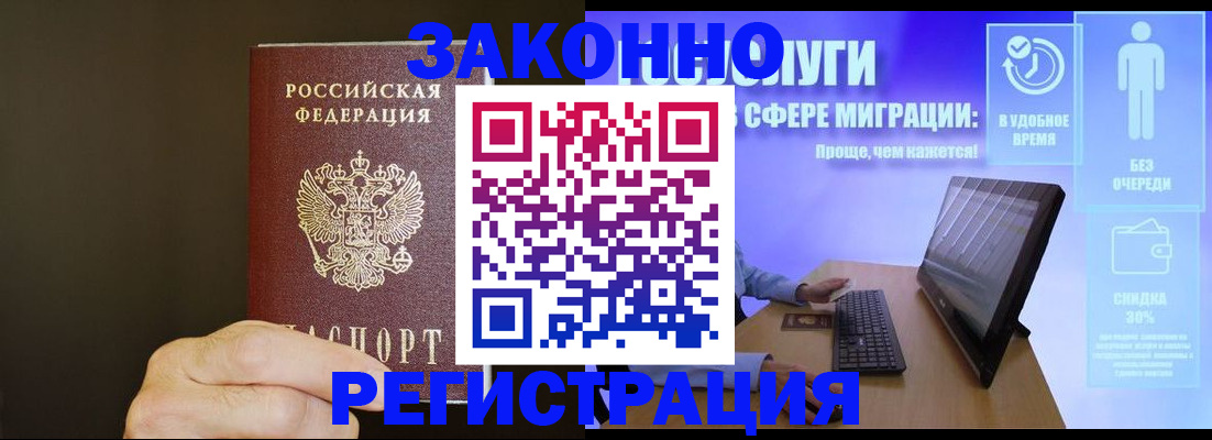 временная прописка в Электростали