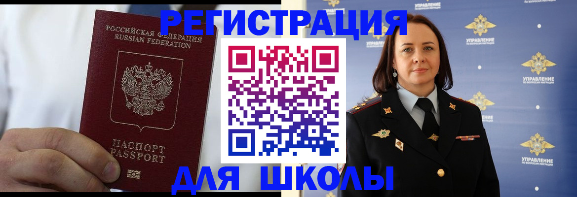 регистрация для школы в Электростали