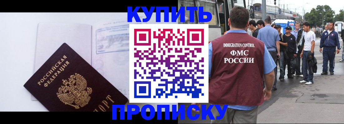 прописка для работы в Электростали
