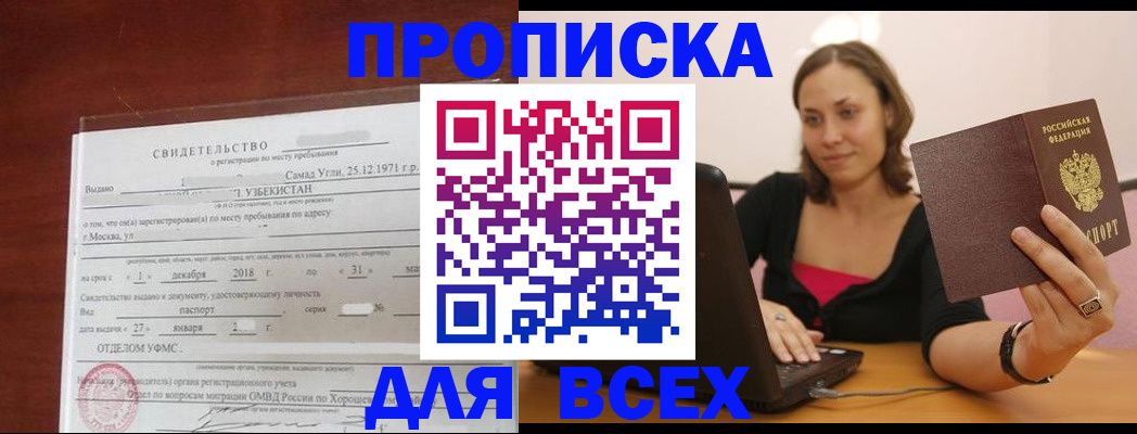 прописка штамп в Электростали
