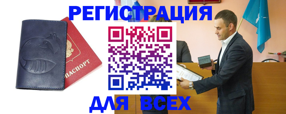 прописка законно в Электростали