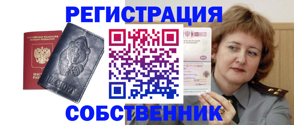 прописка 2025 в Электростали