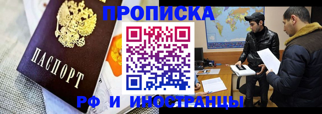 временная регистрация недорого в Электростали